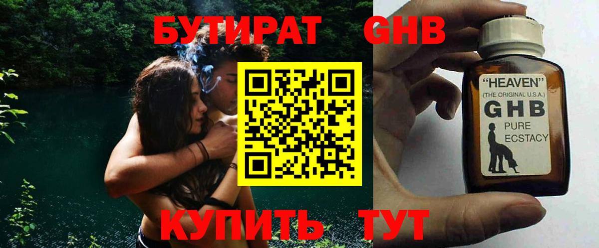 Богородицк  Бутират вода  БУТИРАТ  Вход с VPN 