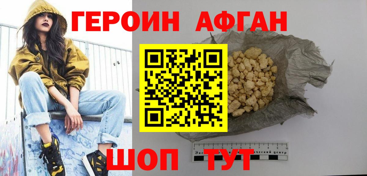 ГЕРОИН хмурый Богородицк