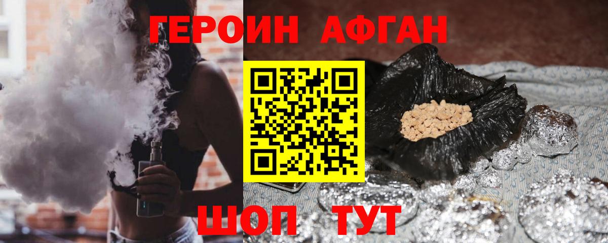 Героин афганец  Вход с VPN  Богородицк 