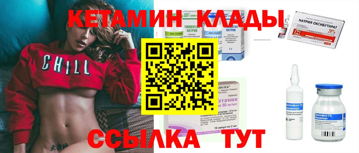 КЕТАМИН ketamine  Вход с VPN  Богородицк 