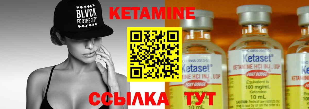 Кетамин VHQ Богородицк